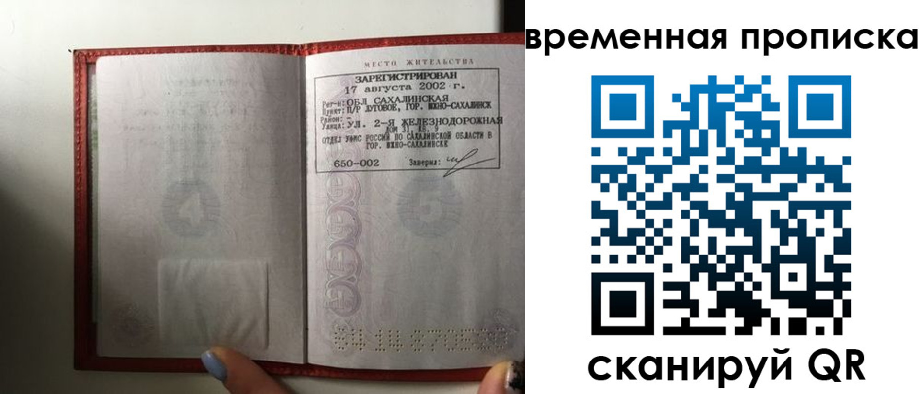 временная регистрация в квартире в Подпорожье